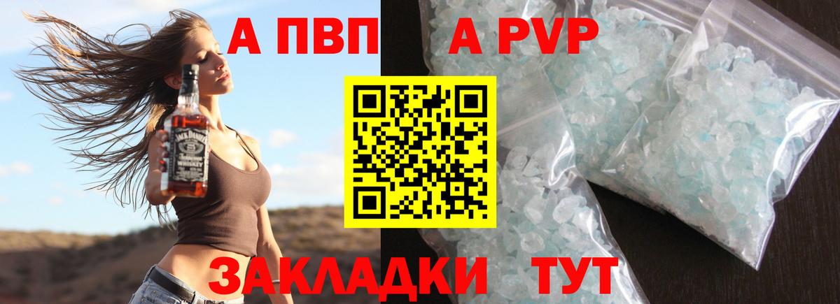 APVP кристаллы  А ПВП мука  Камышин  Вход с VPN 