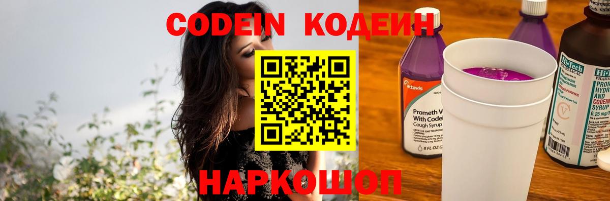 Codein Purple Drank Камышин