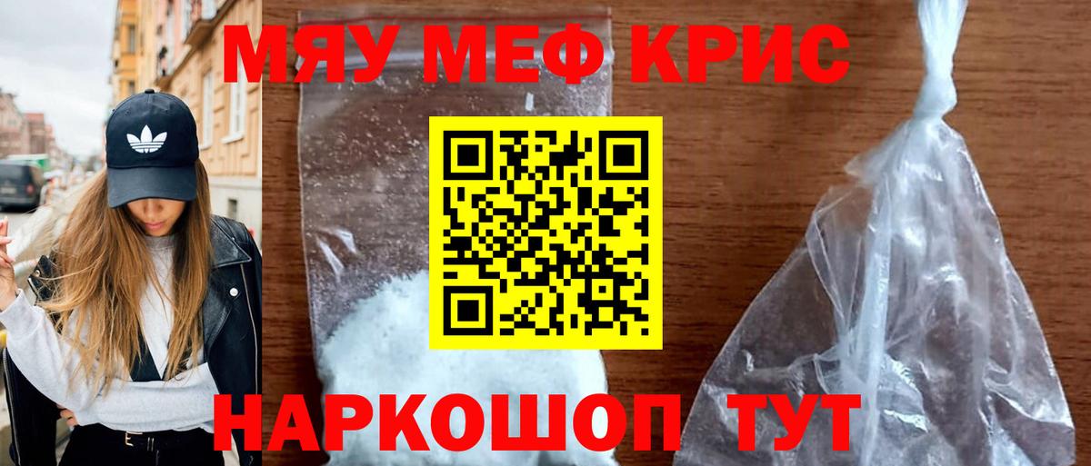 МЯУ-МЯУ  Вход с VPN  Мефедрон  Камышин  МЯУ-МЯУ mephedrone  МЕФ мяу мяу 